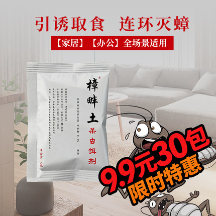【樟畔土】母婴可用微毒蟑螂药全屋灭杀防蟑驱蟑实用好物杀蟑螂药