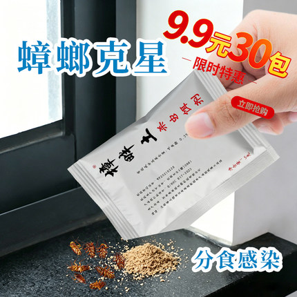 【樟畔土】强效灭蟑螂饵剂室内餐厅专用虫卵双杀除蟑粉剂