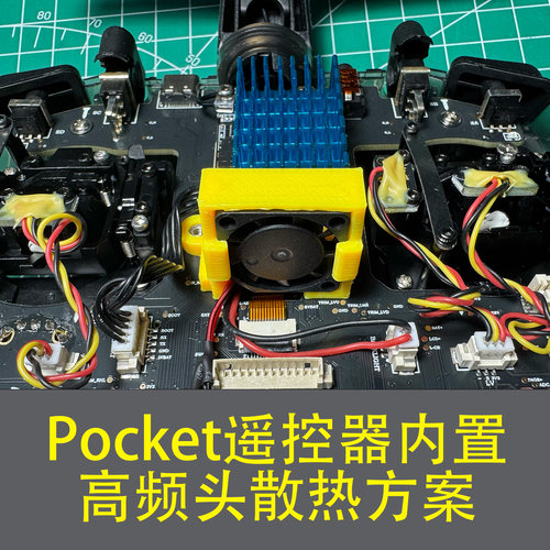 RadioMasterPocket模型遥控器内置高频头散热DIY改装模块无损安装