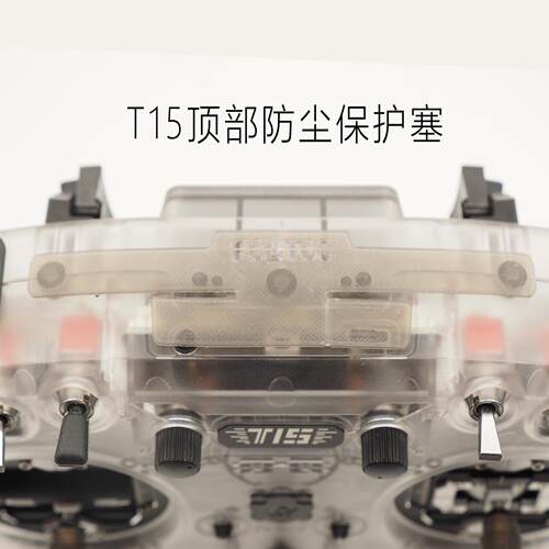 JumperT15 T14遥控器顶部防尘塞 3d打印tpu保护套 内置天线改装