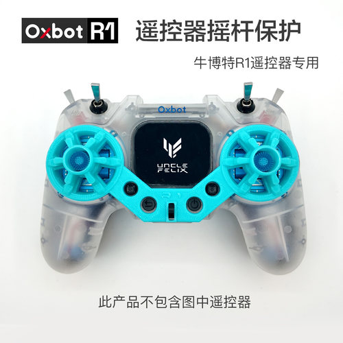 牛博特oxbot R1遥控器 摇杆 保护套3d打印TPU材质适配菲利摇杆头