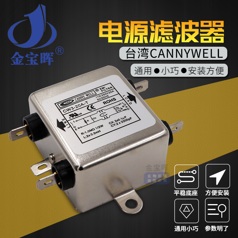 CW3电源EMI伺服滤波器CANNYWELL