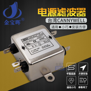 CW3台湾CANNYWELL电源EMI伺服滤波器6 20A单相交流220V抗干扰T