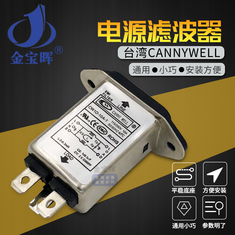 台湾CANNYWELL伺服电源EMI滤波器CW1D 1 3 6 10A交流220V净T单相L 影音电器 电源滤波器 原图主图