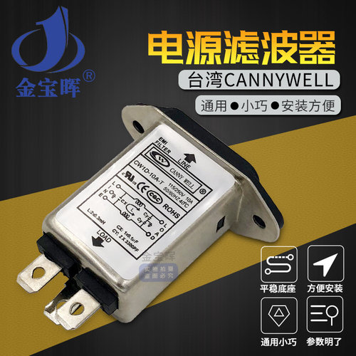 单相交流EMI滤波器220VCANNYWELL