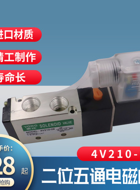 永庆气动元件电磁阀4V210 08  4V110 06 电压AC220V  DC24V