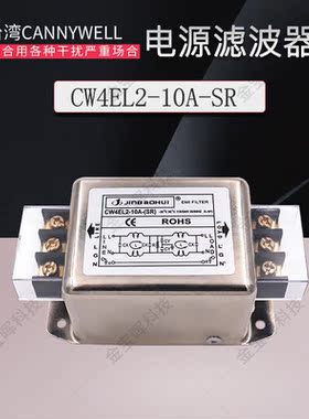 金宝晖CW4EL2 20 30A双极电源滤过波器220V单相交流SR导轨端子台6