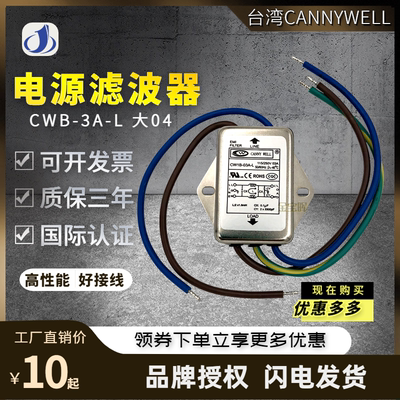 单相交流EMI滤波器220VCANNYWELL