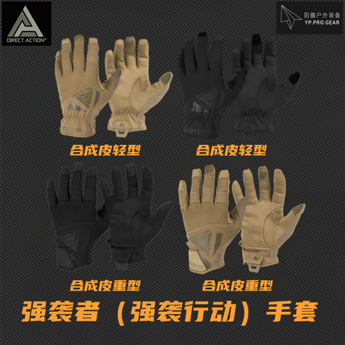 强袭者战术户外触屏全指防护手套
