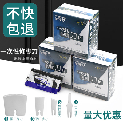 金利士一次性修脚刀片 技师专用刀架嵌甲刀老茧刮脚刀可替换100片