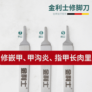 金利士一次性修脚刀片刀架套装扬州修脚刀柄甲沟炎嵌甲指甲长肉里