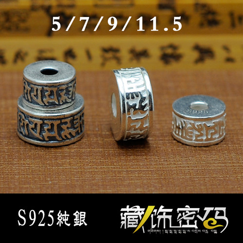 纯银隔片六字真言佛珠手串配件