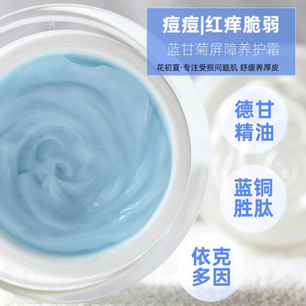 花初夏蓝铜六胜肽面霜蓝甘菊艾菊舒缓屏障养护霜清爽滋润补水保湿