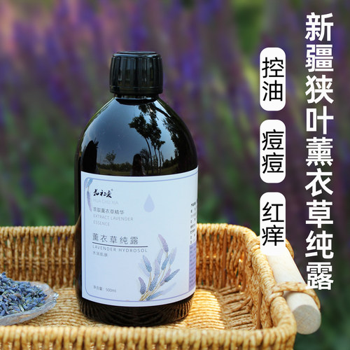 11饱和蒸馏薰衣草纯露
