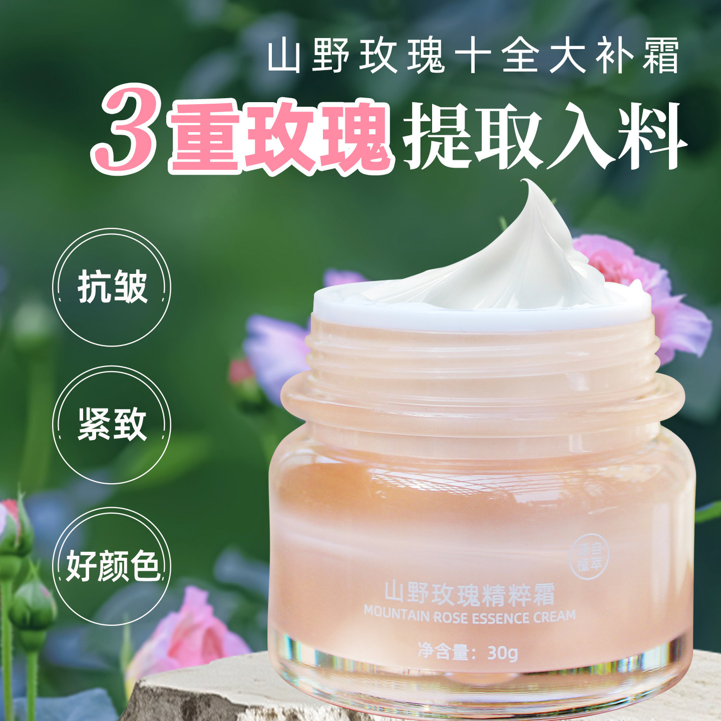 抗皱紧致滋润玫瑰精粹保湿霜图片