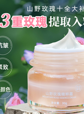 抗皱紧致滋润玫瑰精粹保湿霜