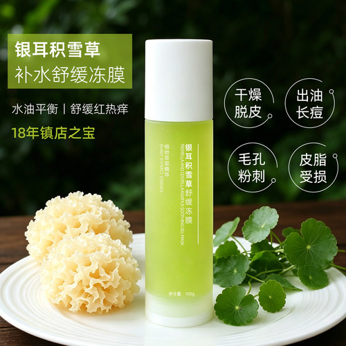 银耳补水痘痘出油三明治面膜