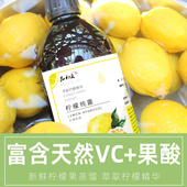 柠檬纯露500ml铜锅蒸馏补水嫩肤毛孔痘印痘痘湿敷水天然VC果酸