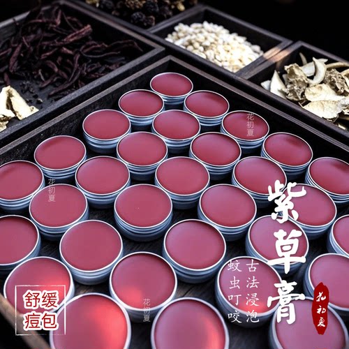 古方手工紫草膏紫云膏