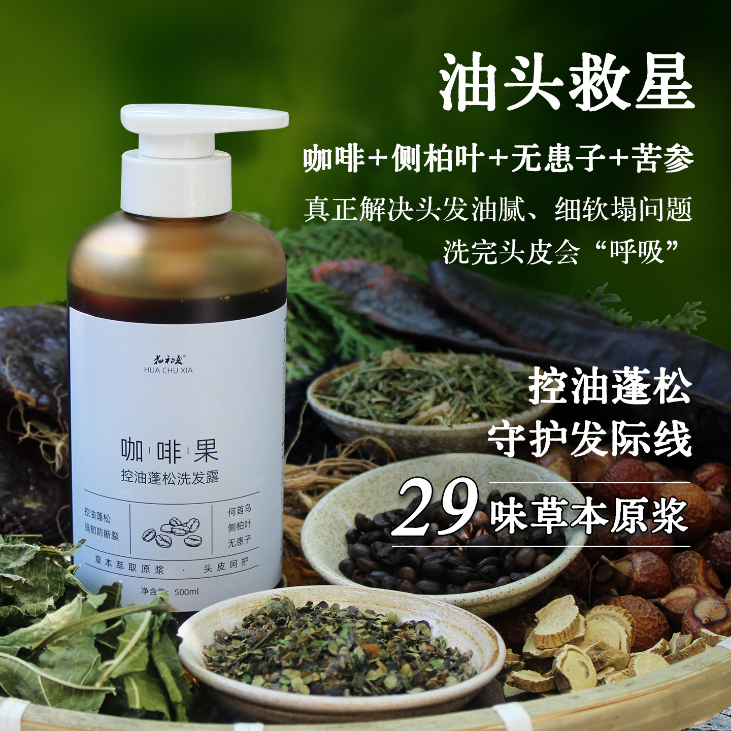 油头救星丨发量王者咖啡洗发水图片