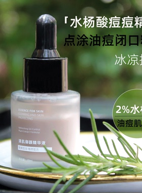水杨酸炉甘石金缕梅控油去油闭口粉刺痘痘收敛油毛孔油皮精华液