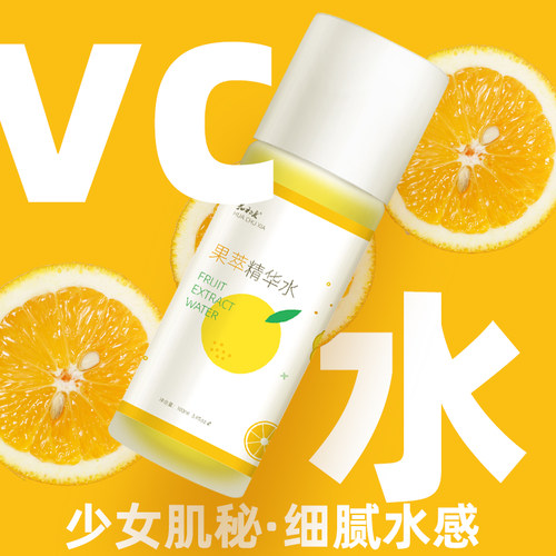 VC精华保湿水早C水花初夏