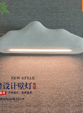 侘寂风大壁灯设计师款创意壁灯品质纹理别墅客厅民宿卧室LED壁灯