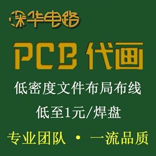 电路板PCB代画布局布线/立创EDA/Altium/PADS