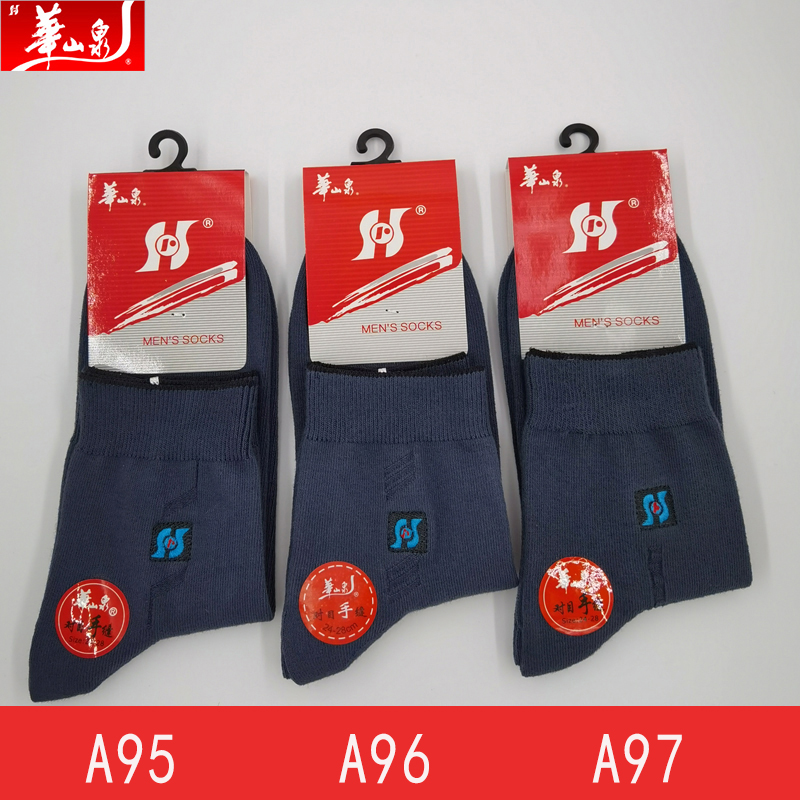 华山泉男棉袜子双针刺绣保暖无骨