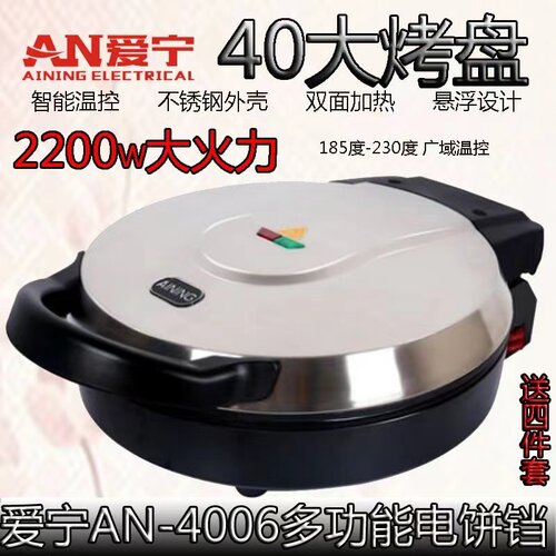 爱宁电饼铛40cm双面加热2200W