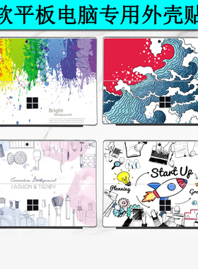 微软surface3外壳膜Pro4贴纸Pro1 Pro3背贴RT2贴膜GoLapTopBook56