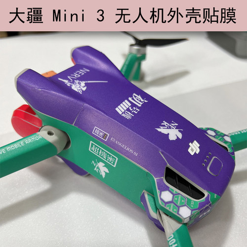 适用于 大疆 DJI Mavic Mini 3 无人机贴纸专用DIY贴膜保护膜