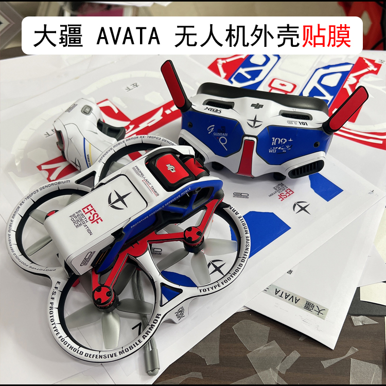 适用于 大疆 AVATA 无人机贴纸专用DJI贴膜goggles2眼镜保护膜