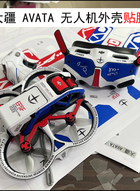 适用于 大疆 AVATA 无人机贴纸专用DJI贴膜goggles2眼镜保护膜