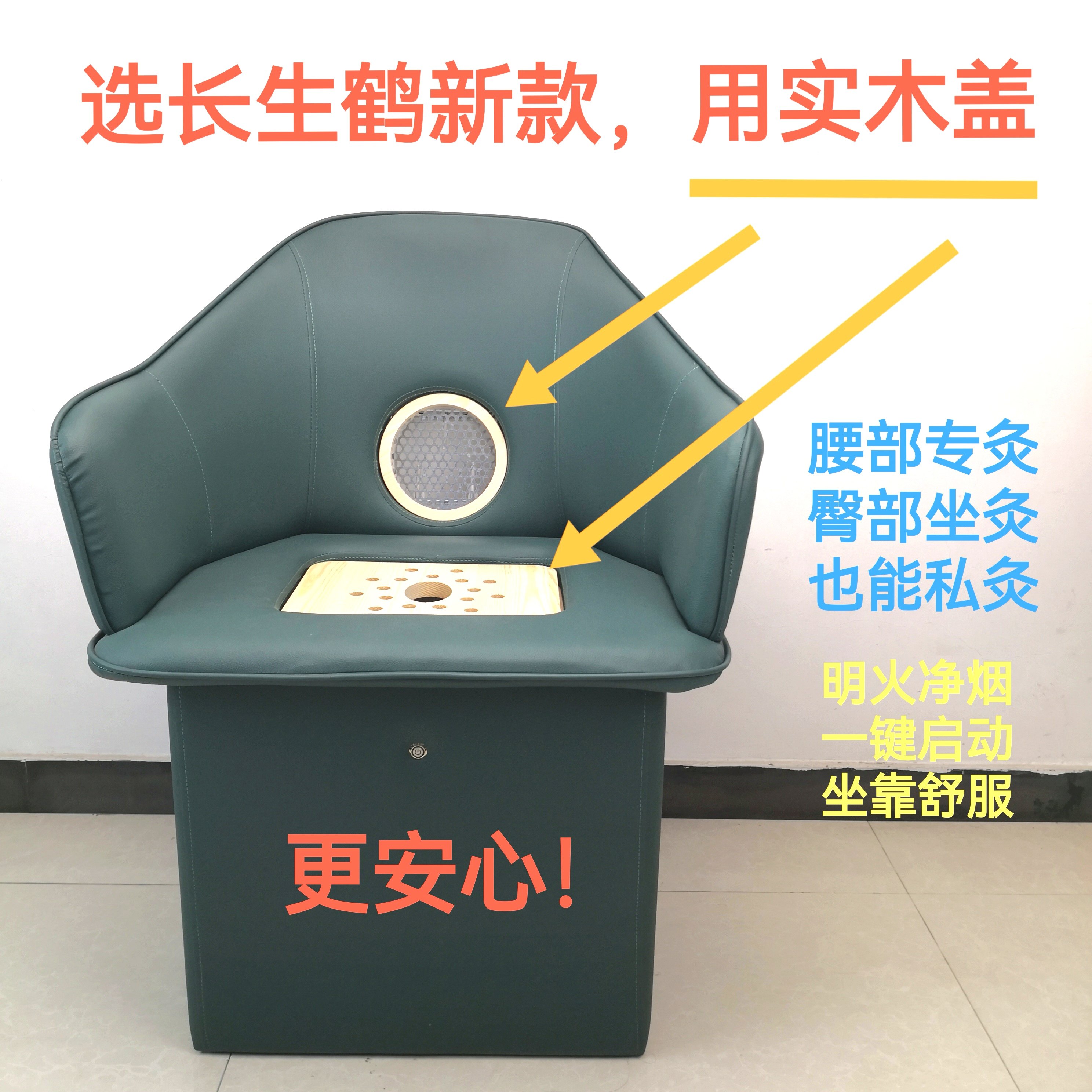 艾灸椅子带靠背座椅坐灸仪家用坐熏坐灸椅凳子明火无烟实木长生鹤