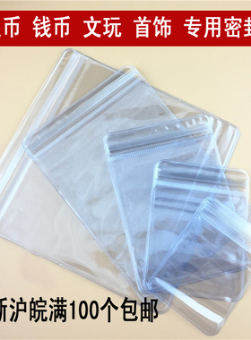 NGC/PCCB/PCGS评级币银币钱币纪念币文玩首饰密封保护袋48丝100个