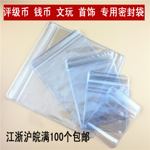 NGC/PCCB/PCGS评级币银币钱币纪念币文玩首饰密封保护袋48丝100个