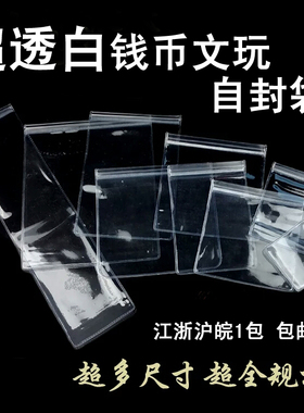 PCCB/PCGS/NGC评级币银币钱币纪念币文玩密封保护袋加厚超透白色