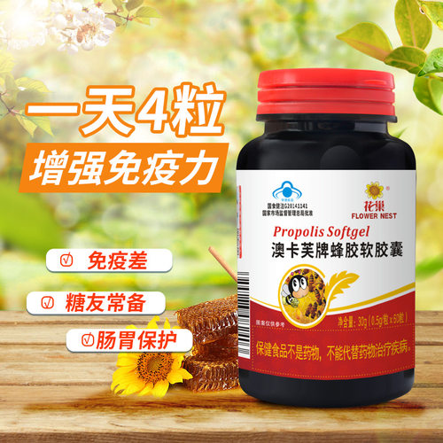 澳卡芙蜂胶胶囊60粒中老年增强免疫力高含量蓝帽保健品蜂胶软胶囊