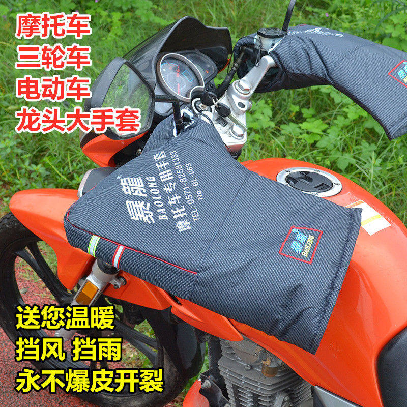 暴龙电动车手套冬季电瓶车把套摩托车防风防寒手套骑行护手男女