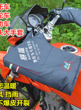 暴龙电动车手套冬季电瓶车把套摩托车防风防寒手套骑行护手男女