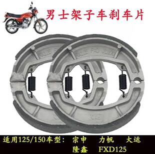 适用豪爵HJ150/125-2A 2C 2G 2H 2D刹车片前后刹车皮摩托车制动蹄