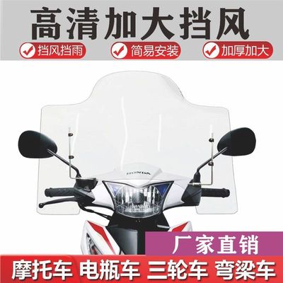 摩托车前挡风板加厚高清透明PC塑料玻璃电动电瓶车上挡风防风罩