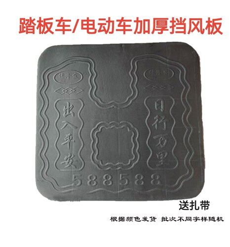 电动单车前保险杠泡沫挡风板踏板车下挡风护腿保暖通用挡泥板通用