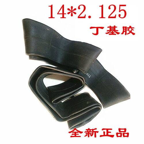 两轮电瓶车摩托车内胎14*2.125丁基内胎轮胎内袋内带里袋防爆改装