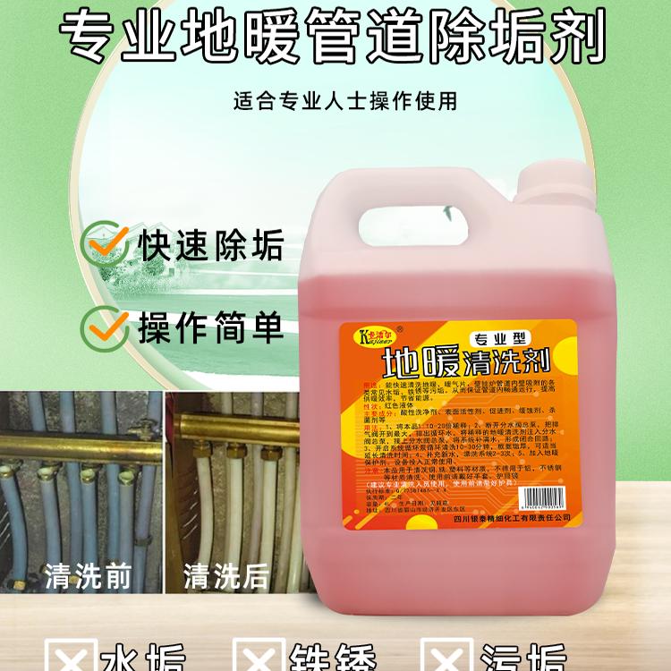 地暖清洗剂管道除垢剂暖气片清洁