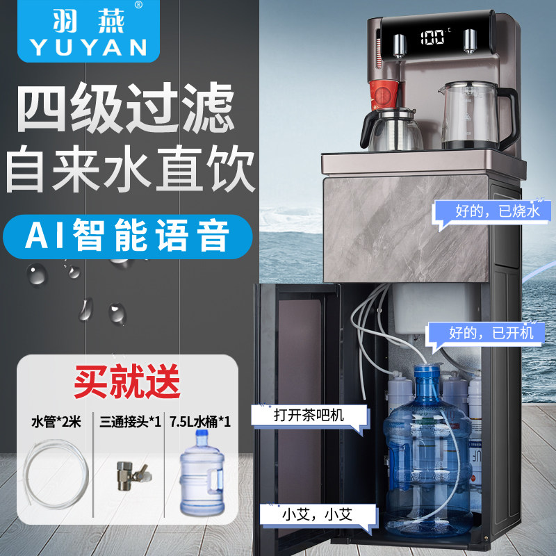 茶吧机家用净水器净化直饮加热办公室自来水过滤一体机茶吧饮水机