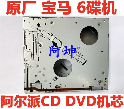 适用于宝马5系7系730Li 740Li750X3X5X6音响 阿尔派6碟CD DVD机芯