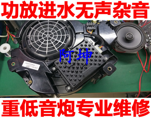 适用于保时捷卡宴 帕拉梅拉 音响 重低音炮 功放无声杂音进水维修