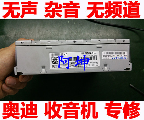 适用于奥迪3G 3G+ 053 056收音机功放无声音进水无频道不工作维修